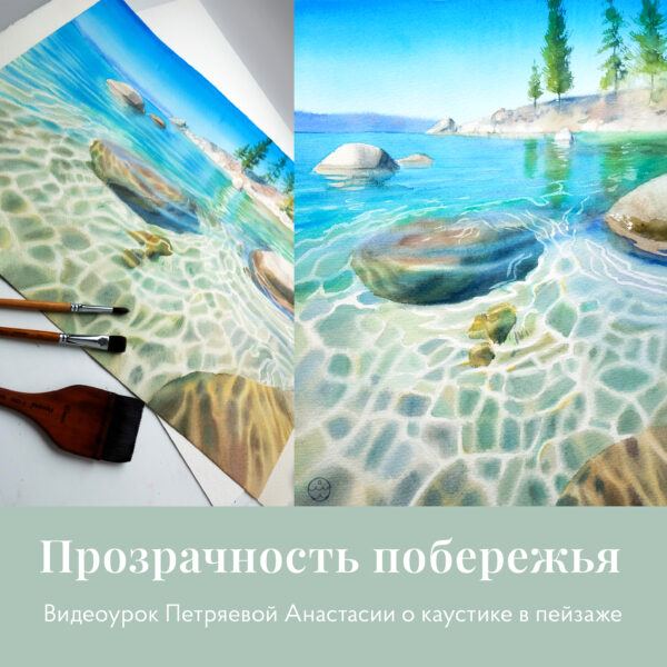 Прозрачность побережья. Обратная связь