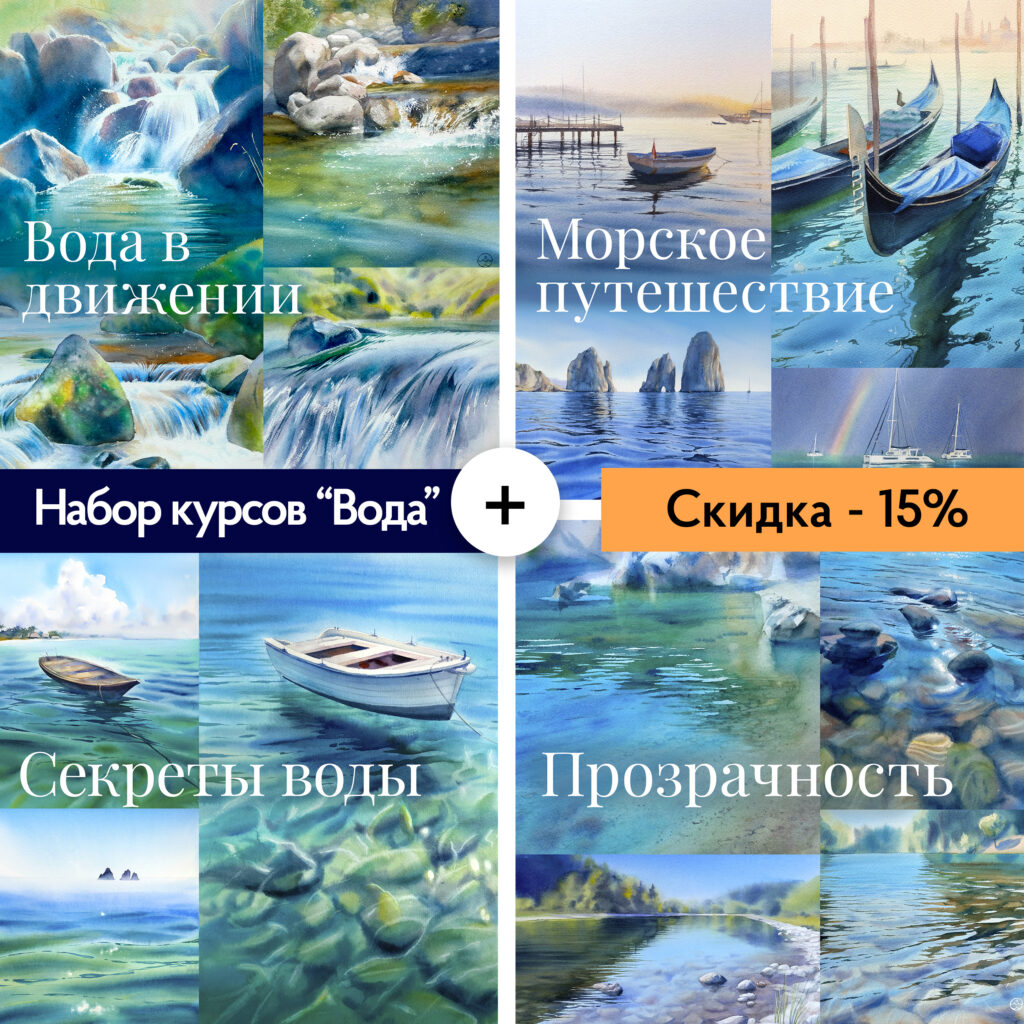 Набор курсов "Большая вода" (4 курса)