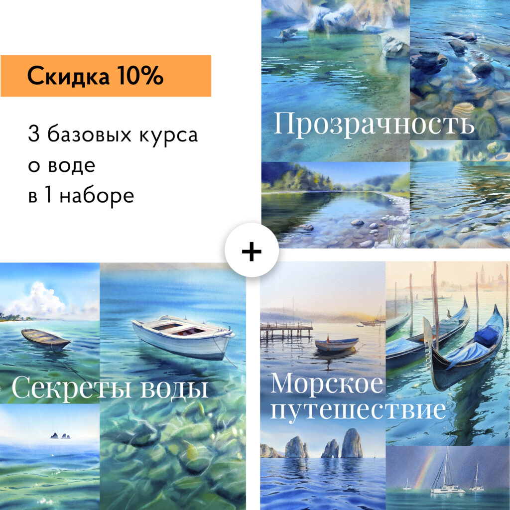 Набор видеокурсов "Вода" (3 курса)
