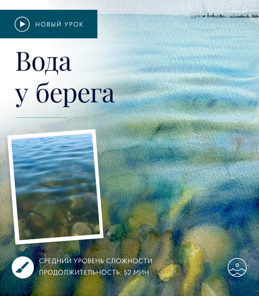 Вода у берега