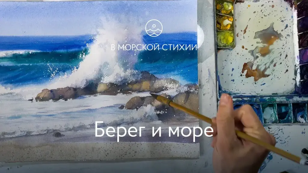 Берег и море
