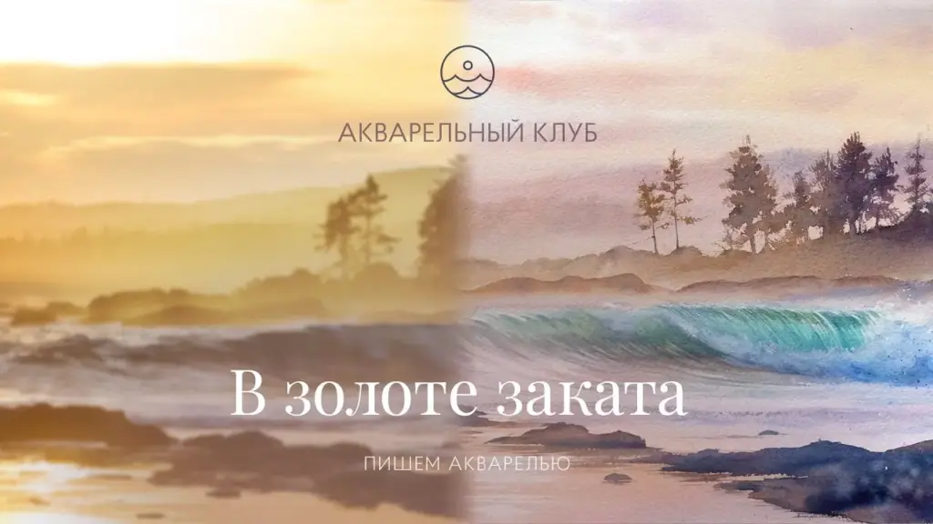 В золоте заката