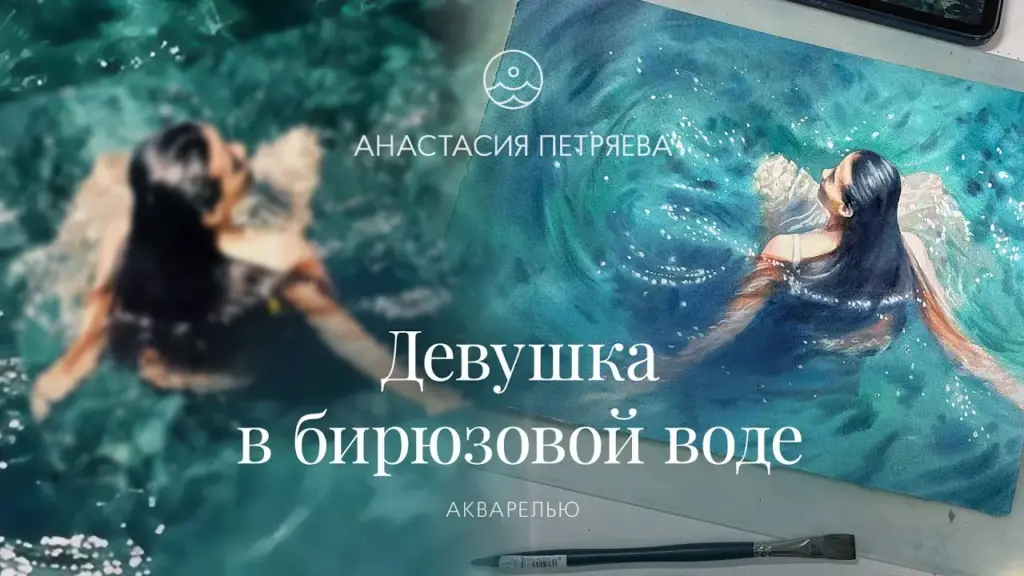 Девушка в бирюзовой воде