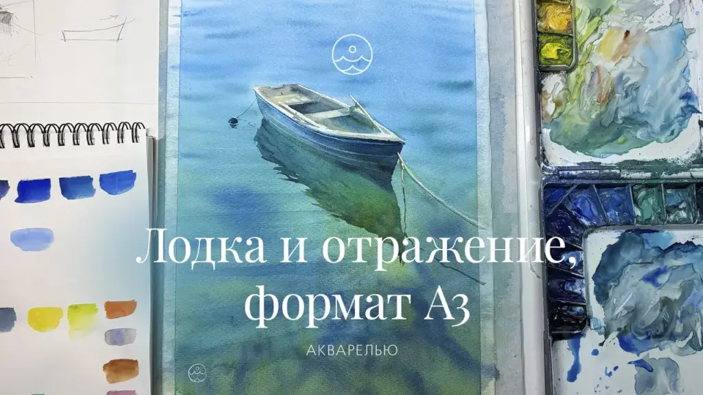 Лодки и отражения, формат А3