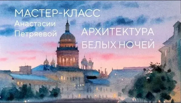 Петербург. Архитектура белых ночей