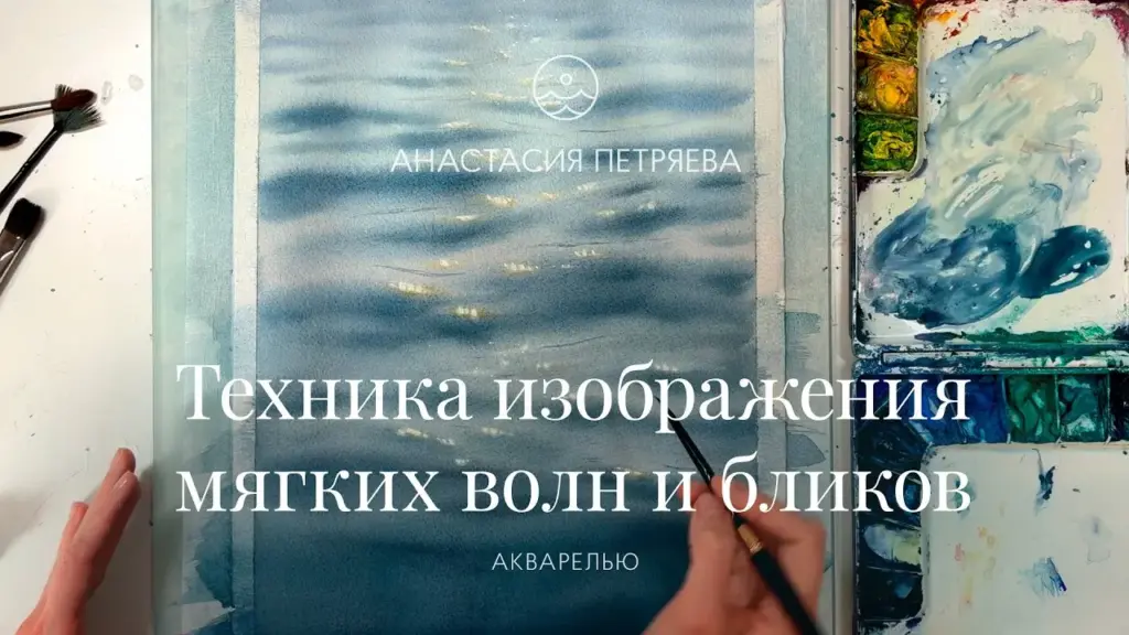 Техника изображения мягких волн и бликов