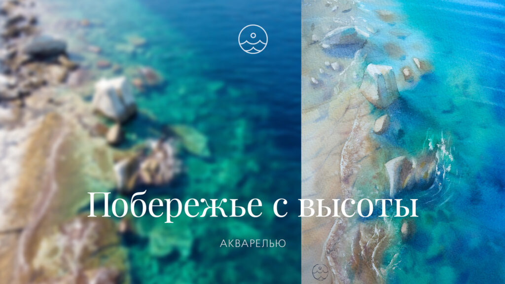 Побережье с высоты